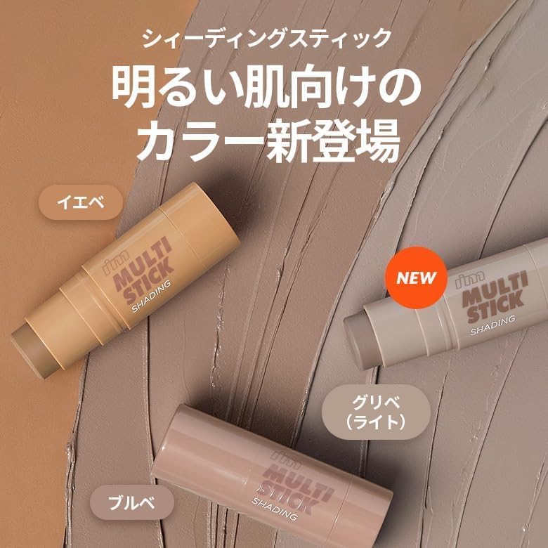 I'm Meme Ash Brown Bronzer for Face - I'm Multi-stick | Effortless Sun-kissed Warmth for Daily Use, Easy Blending Matte Finish, Shading 002 Cool Bronzer, 0.24 Oz