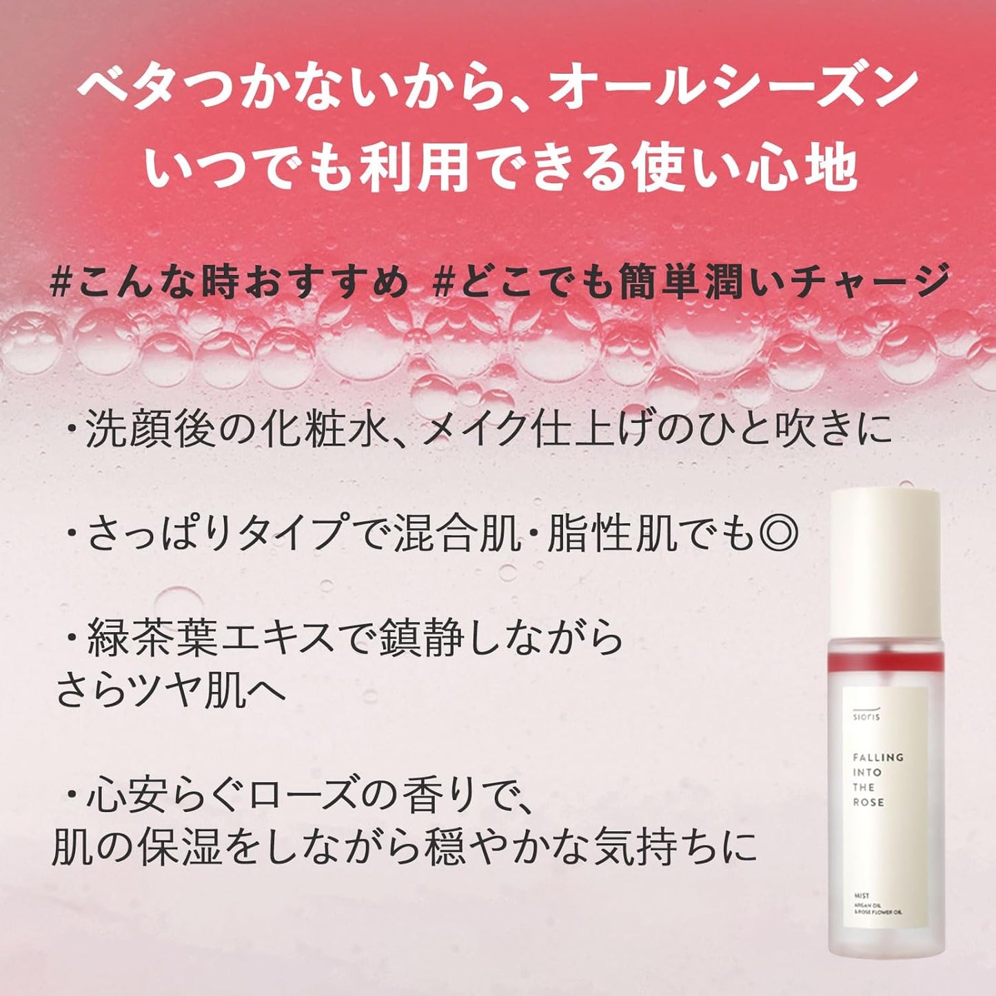 SIORIS Falling Into The Rose Mist 3.38 Fl Oz 3in1 Multi-Care Toner+Mist+Serum for Hydration & Oil Balance Certified by Cosmos Organic and Vegan Korean Skincare